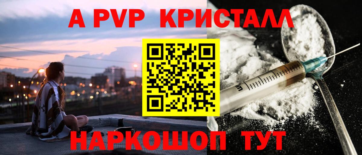 A PVP кристаллы Шарыпово