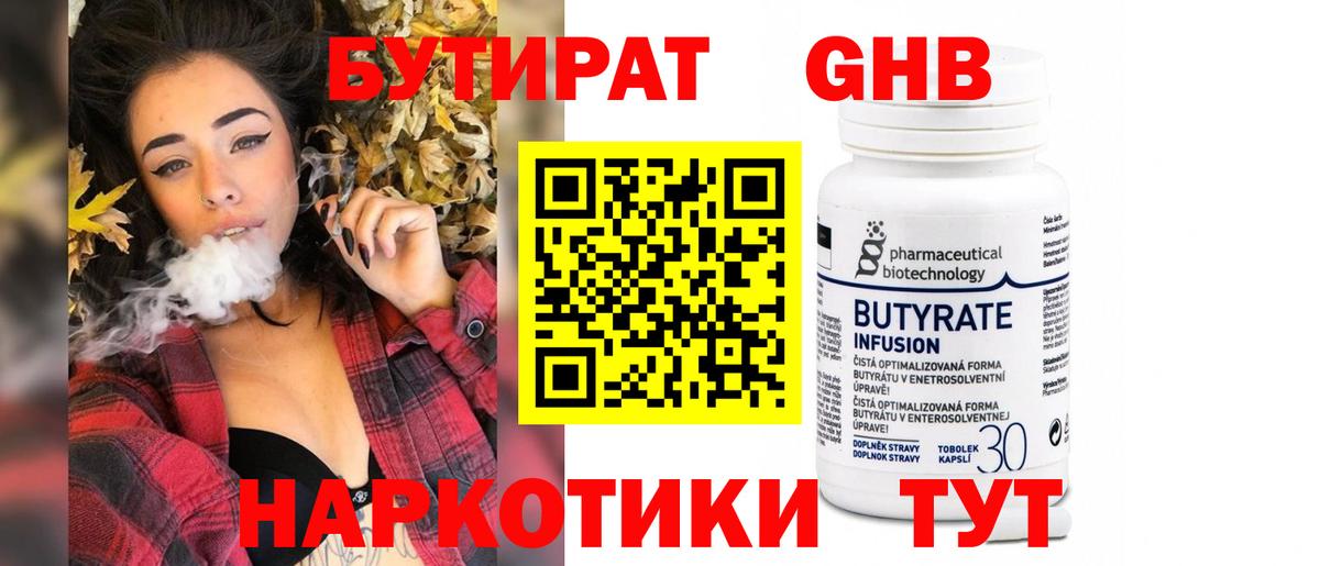 Бутират буратино Шарыпово