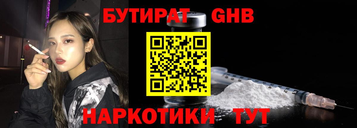 Шарыпово  Бутират 99%  Вход с VPN 
