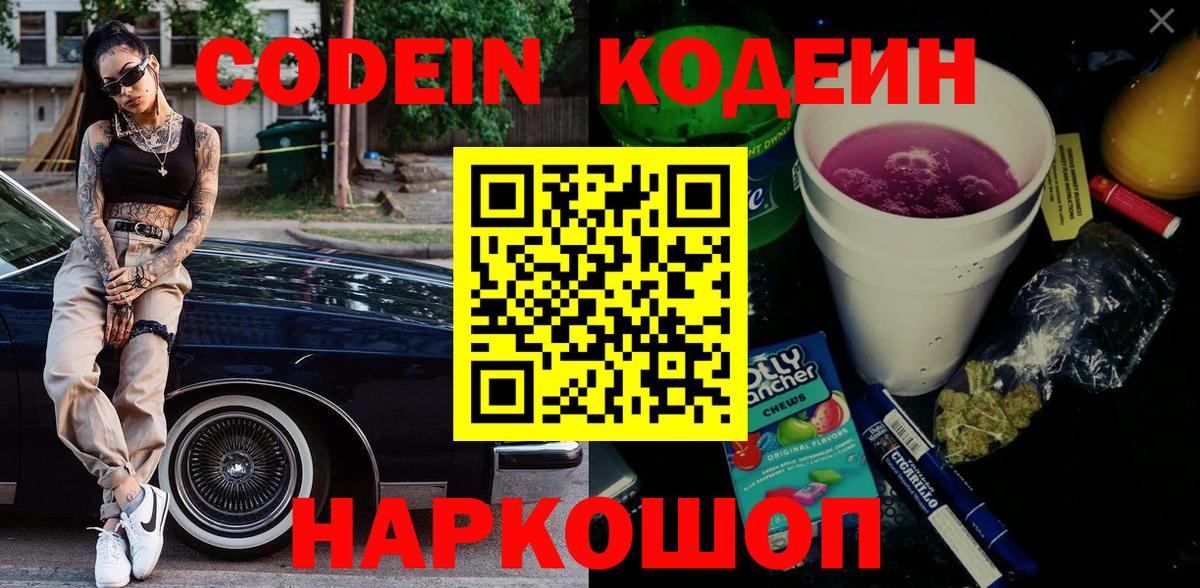 Codein напиток Lean (лин)  Вход с VPN  Шарыпово  Codein напиток Lean (лин) 