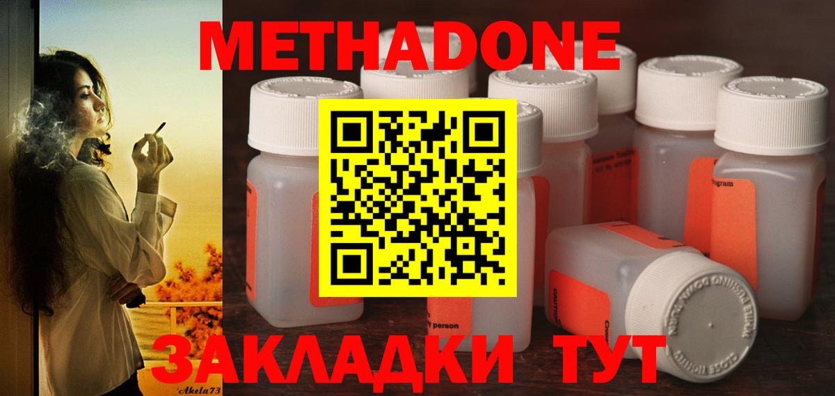 Метадон кристалл Шарыпово